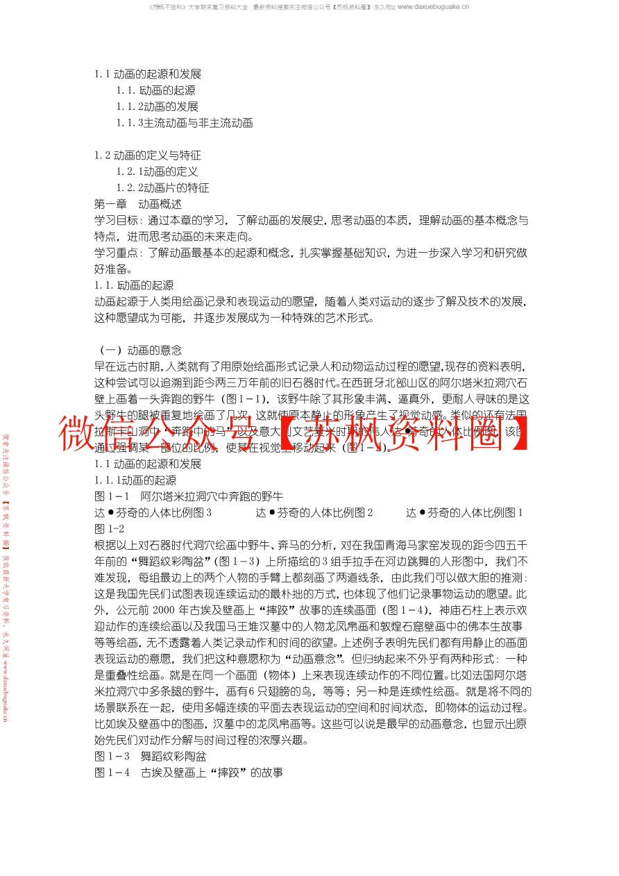 动画概论
